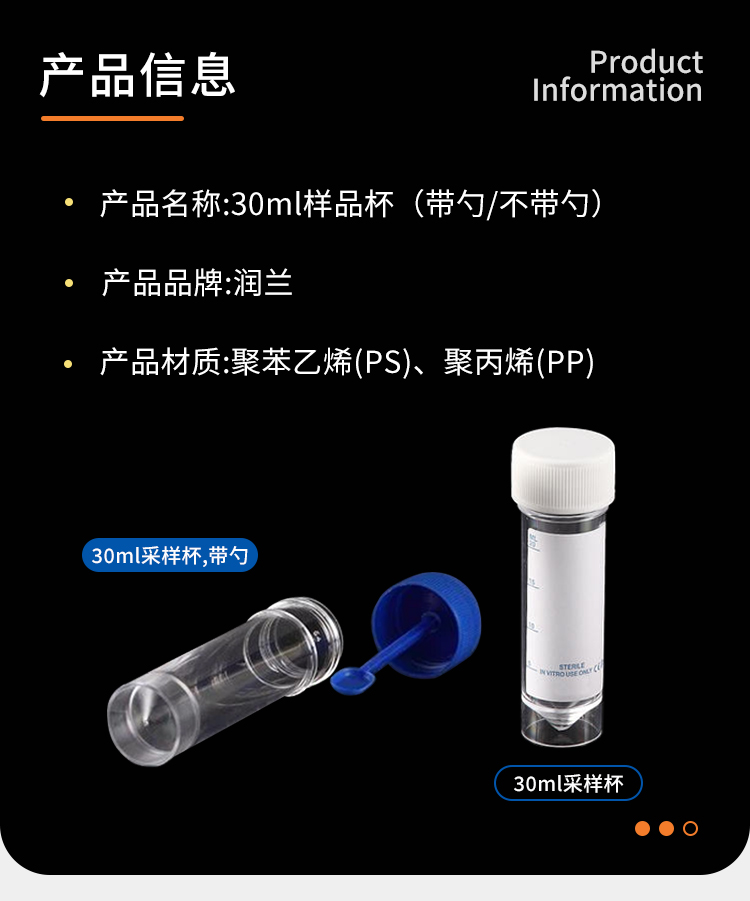 30ml采样杯